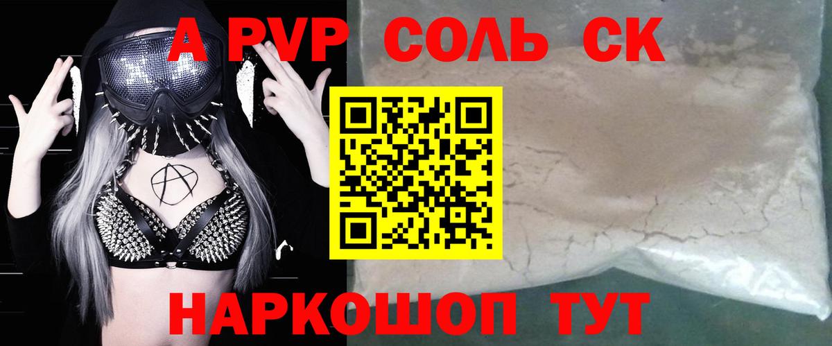 Alpha PVP СК КРИС  APVP СК  Нижнекамск  Вход с VPN  Alfa_PVP  Alpha-PVP Соль 