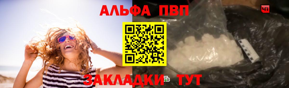 Alfa_PVP кристаллы Нижнекамск