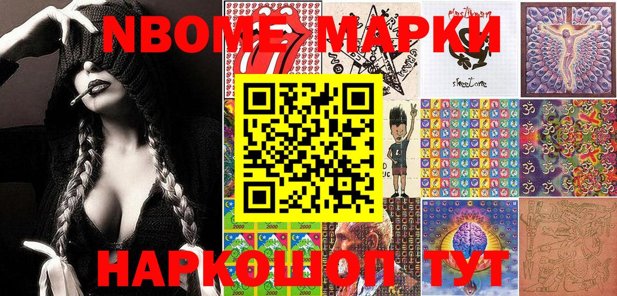 Марки N-bome 1500мкг Нижнекамск