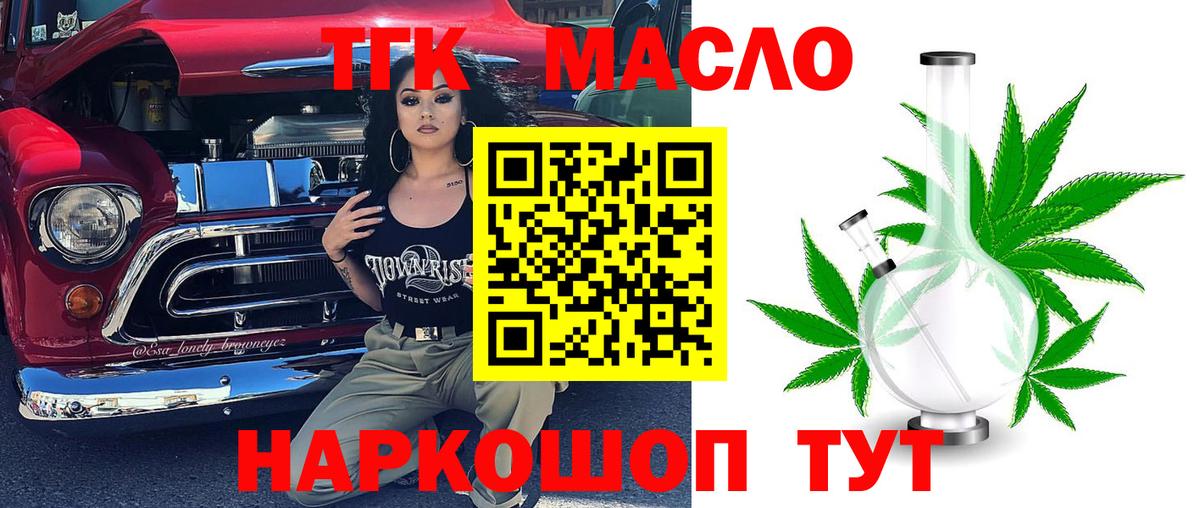 ТГК вейп с тгк Нижнекамск